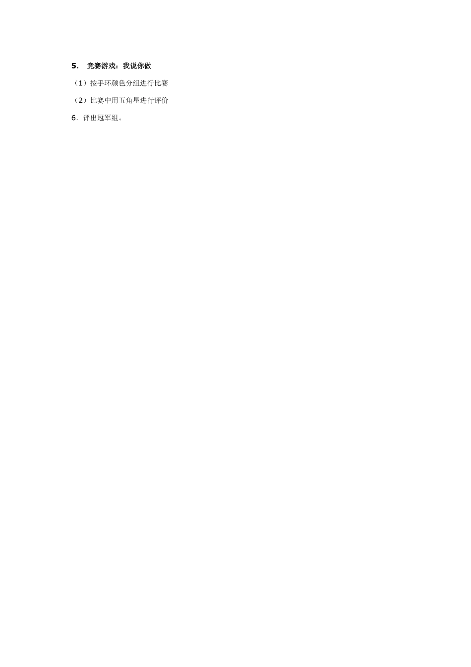 大班数学：以自身为中心区分左右.pdf_第2页