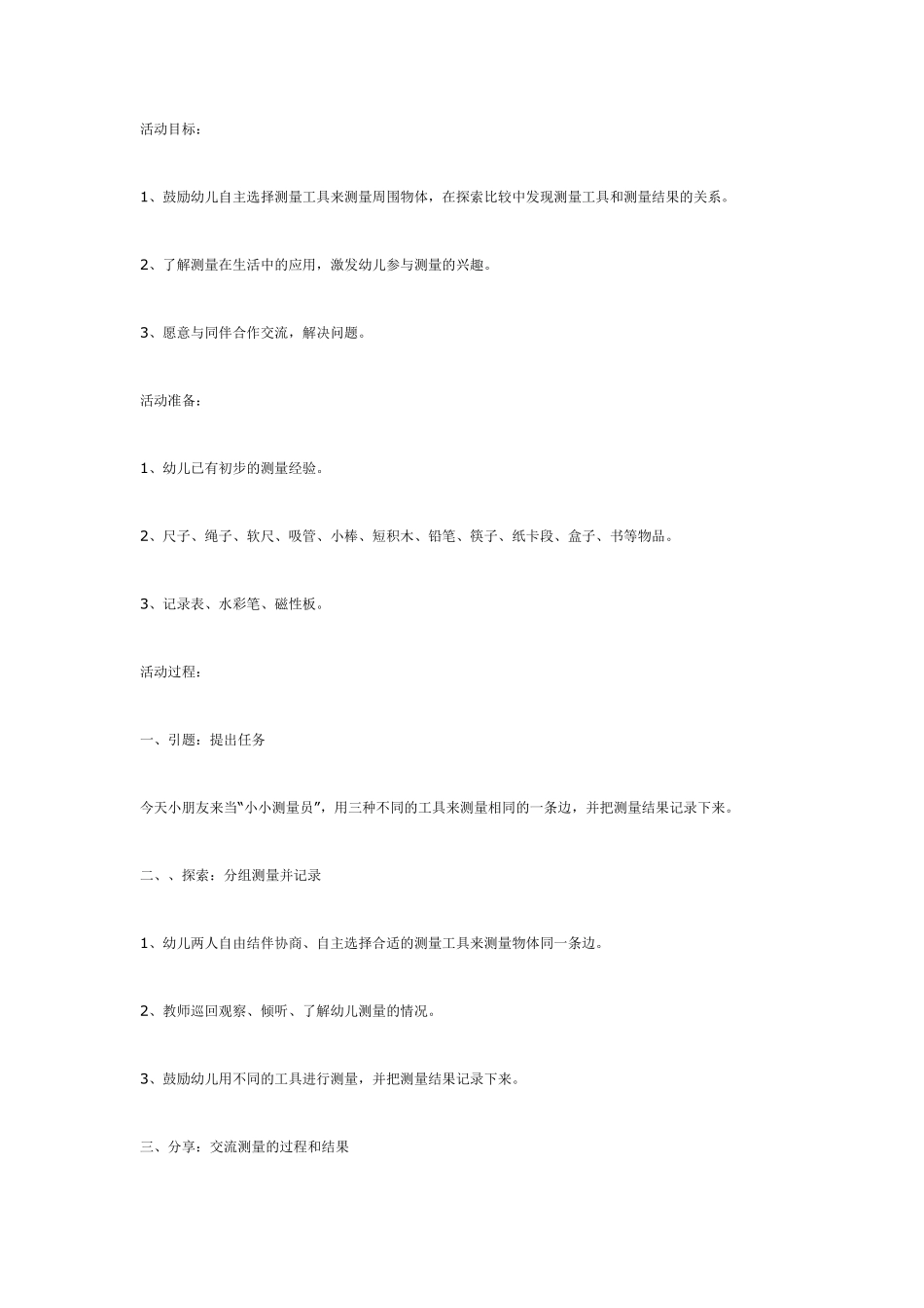 大班数学：以自身为中心区分左右.pdf_第3页