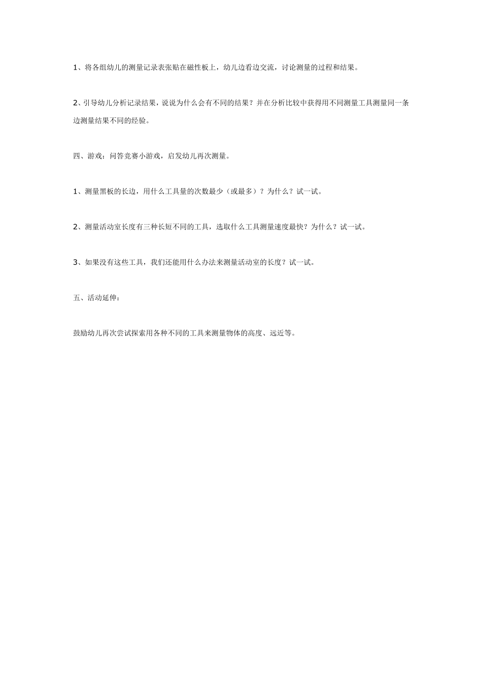 大班数学：自然测量第二课时.pdf_第2页