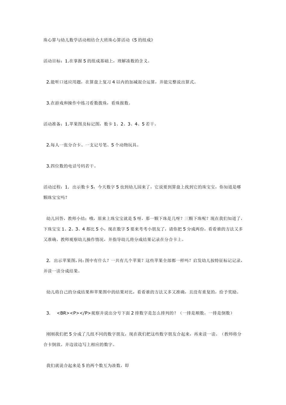 大班数学：做棒棒糖.pdf_第2页
