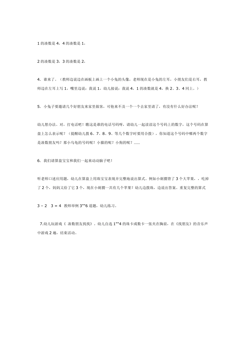 大班数学：做棒棒糖.pdf_第3页