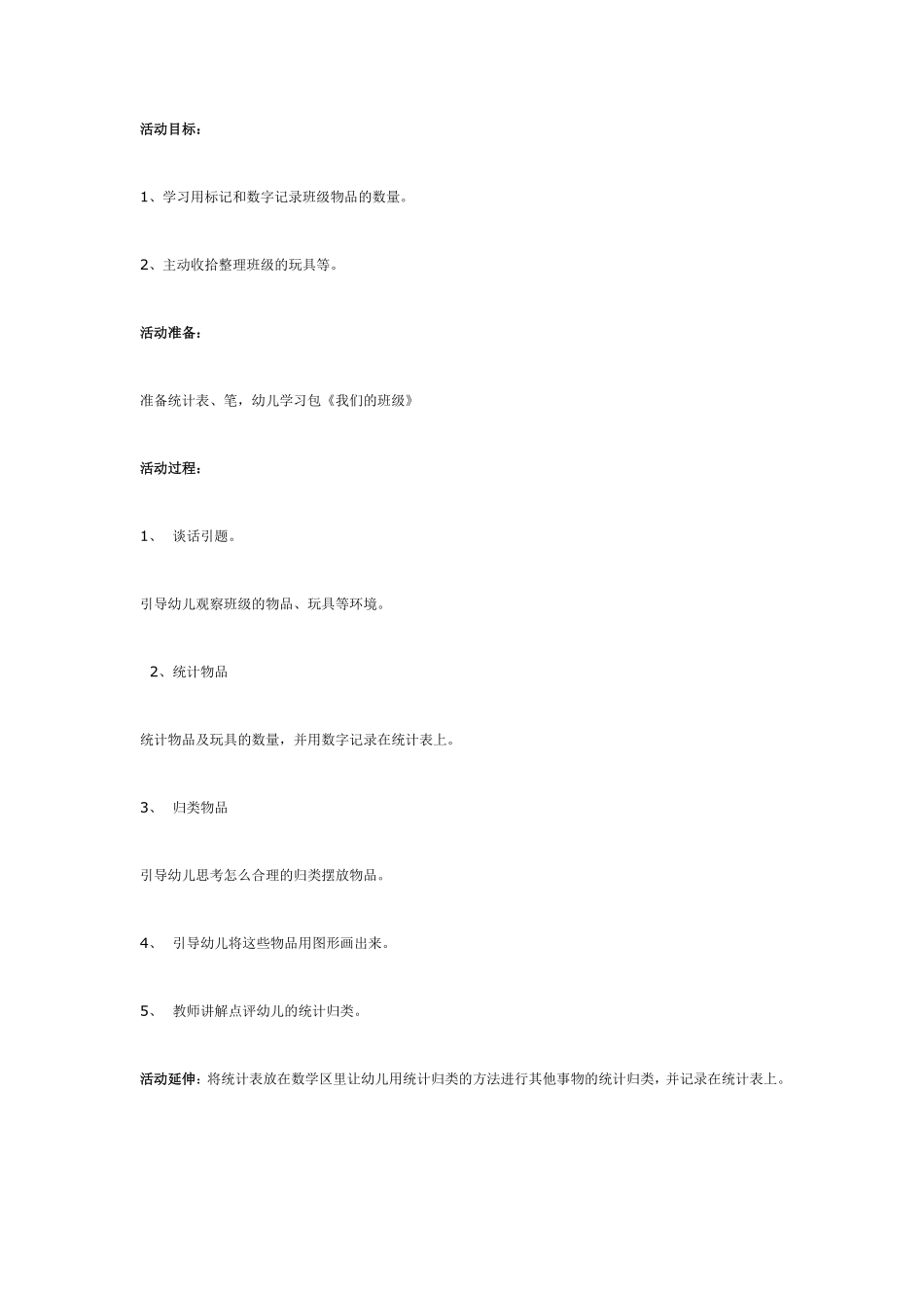 大班数学《我们的班级》.pdf_第1页