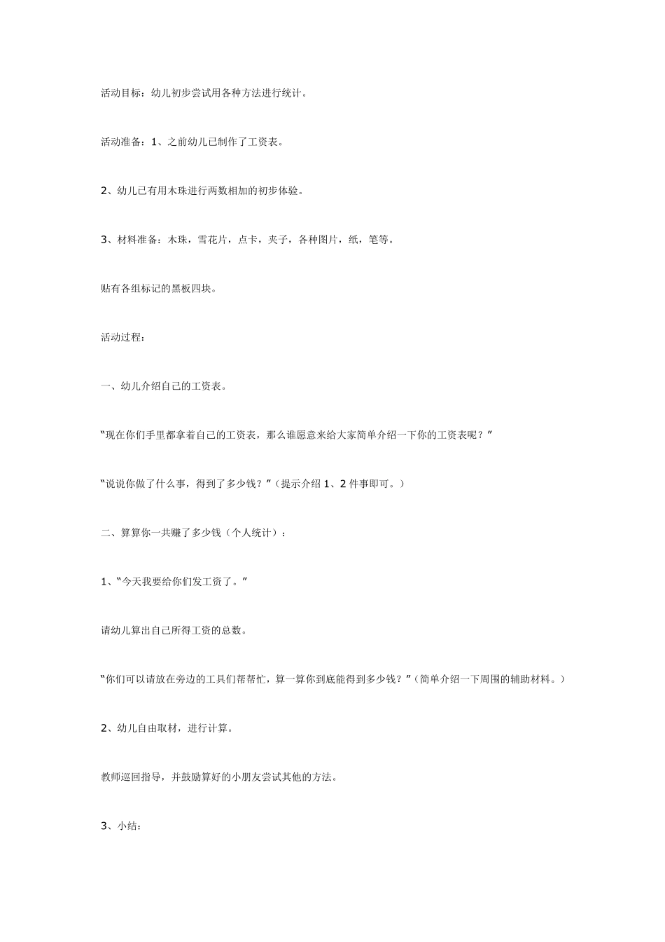 大班数学《我们的班级》.pdf_第2页