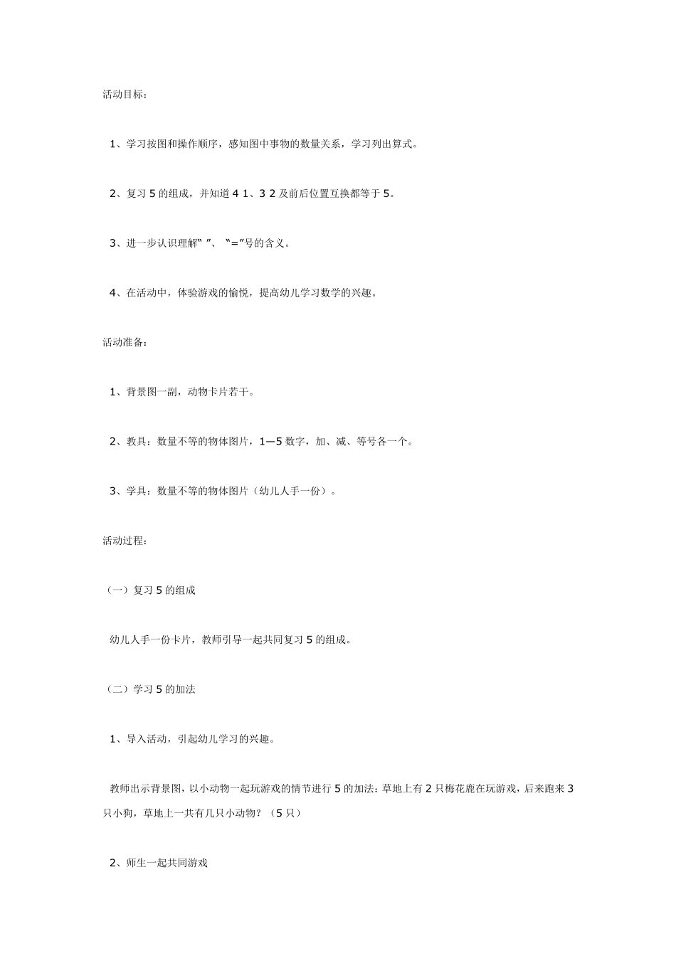 大班数学活动：5的加法.pdf_第1页