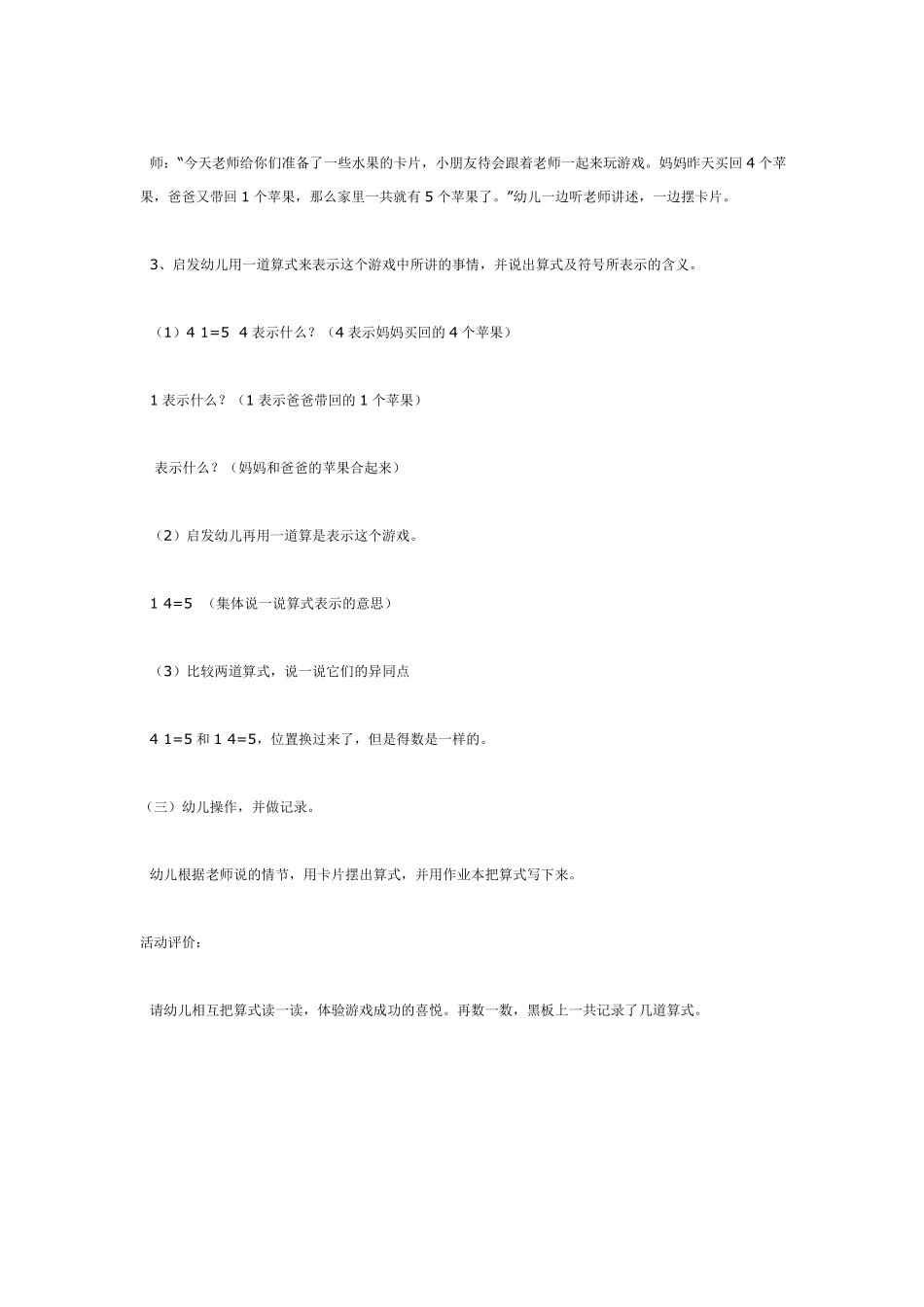 大班数学活动：5的加法.pdf_第2页