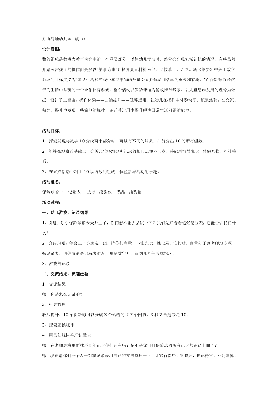 大班数学活动：保龄球馆.pdf_第1页