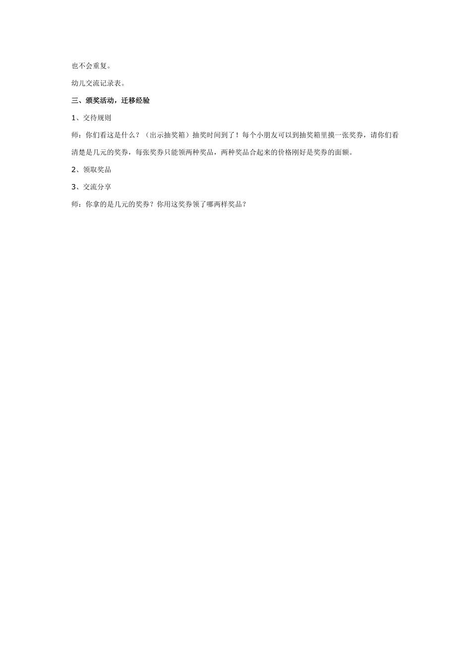 大班数学活动：保龄球馆.pdf_第2页