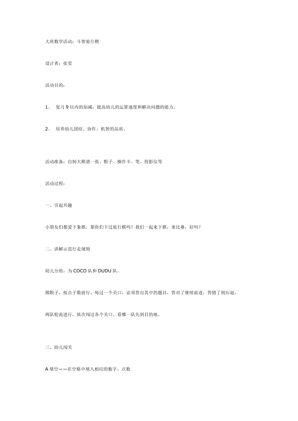 大班数学活动：保龄球馆.pdf_第3页