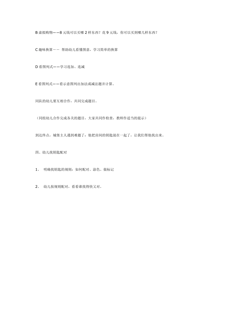 大班数学活动：斗智旅行棋.pdf_第2页