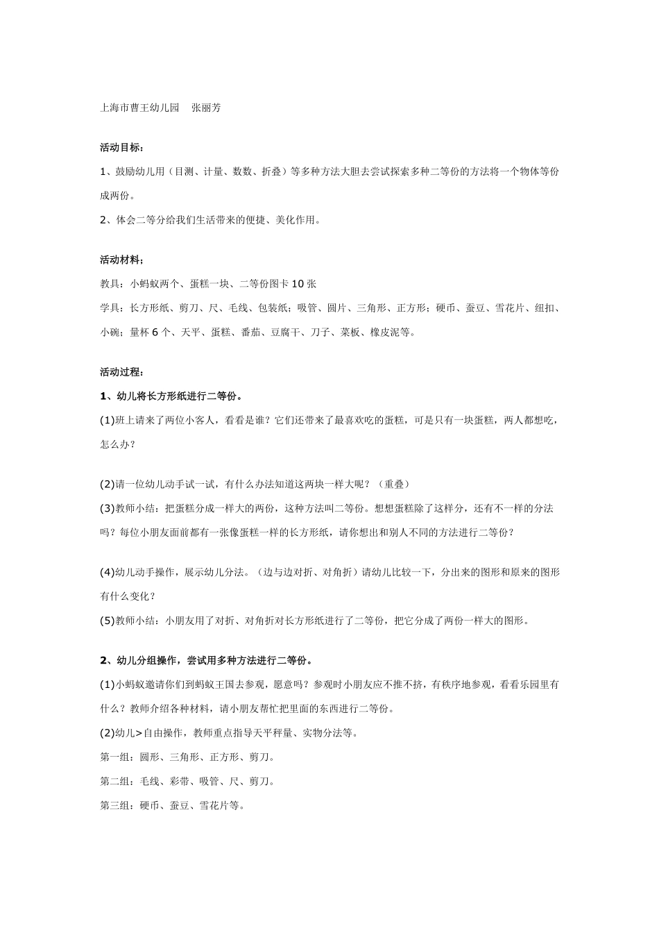 大班数学活动：斗智旅行棋.pdf_第3页