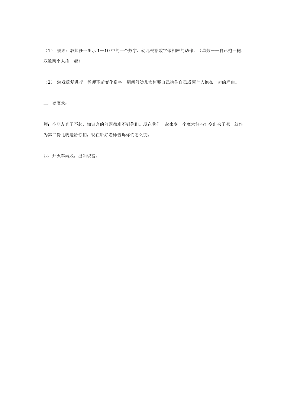 大班数学活动：复习单数和双数.pdf_第2页