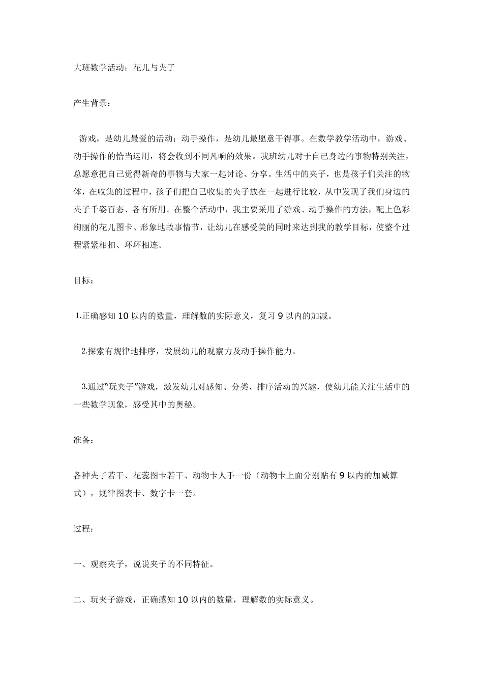 大班数学活动：复习单数和双数.pdf_第3页