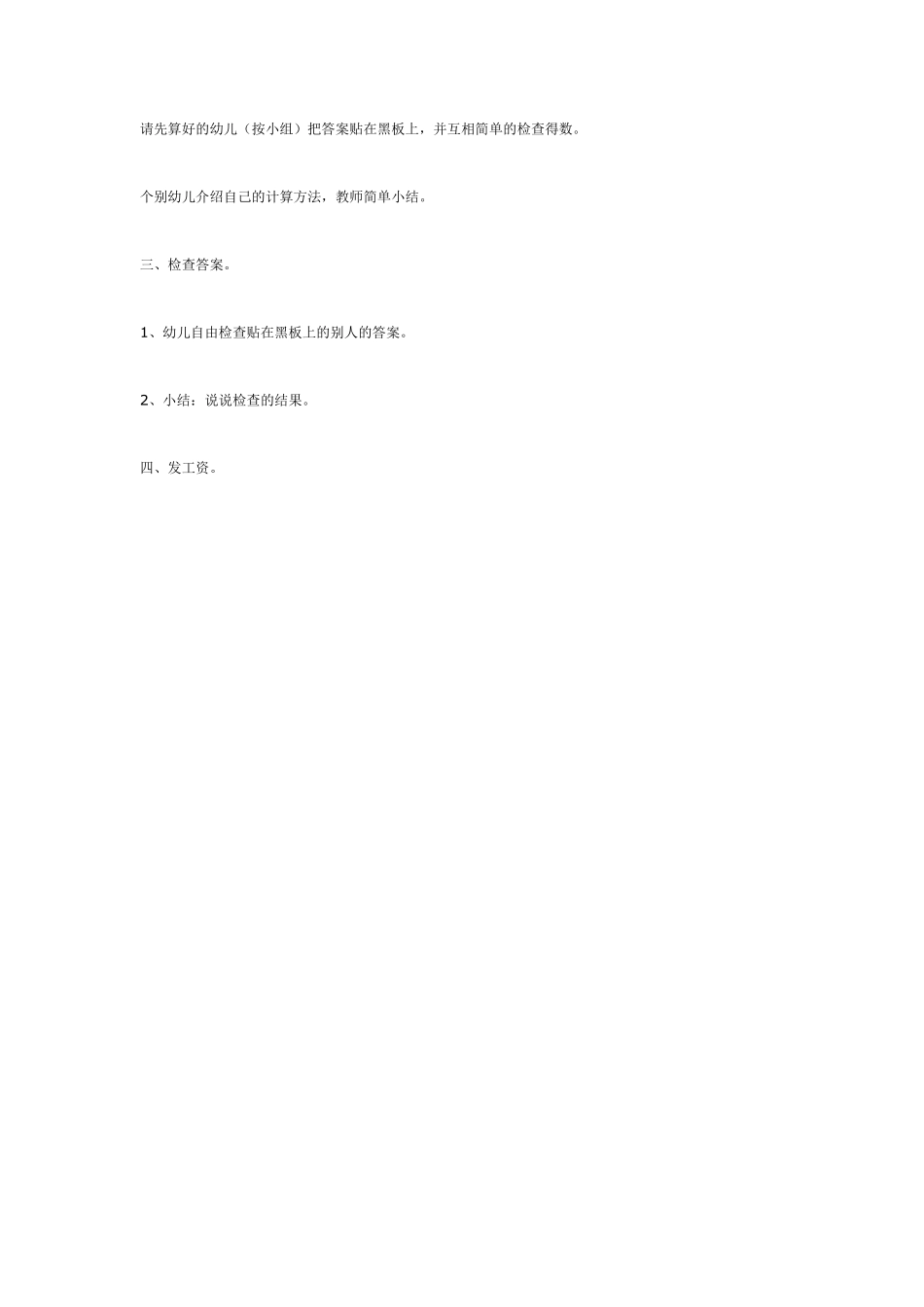大班数学活动小当家.pdf_第2页