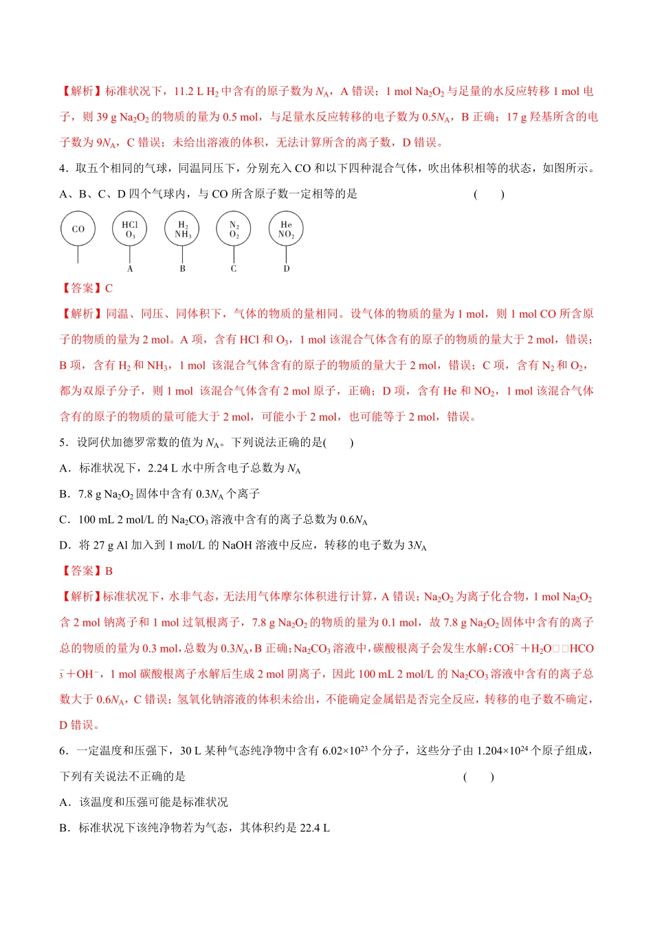 专题一能力提升检测卷解析版【公益公众号：筱雅同学】.pdf_第2页