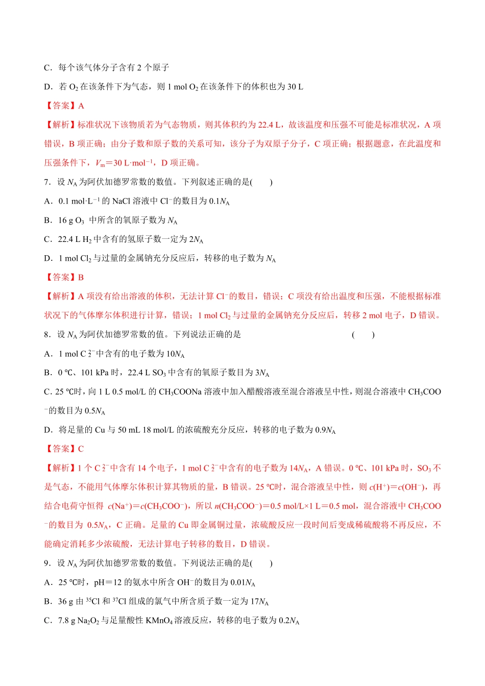专题一能力提升检测卷解析版【公益公众号：筱雅同学】.pdf_第3页