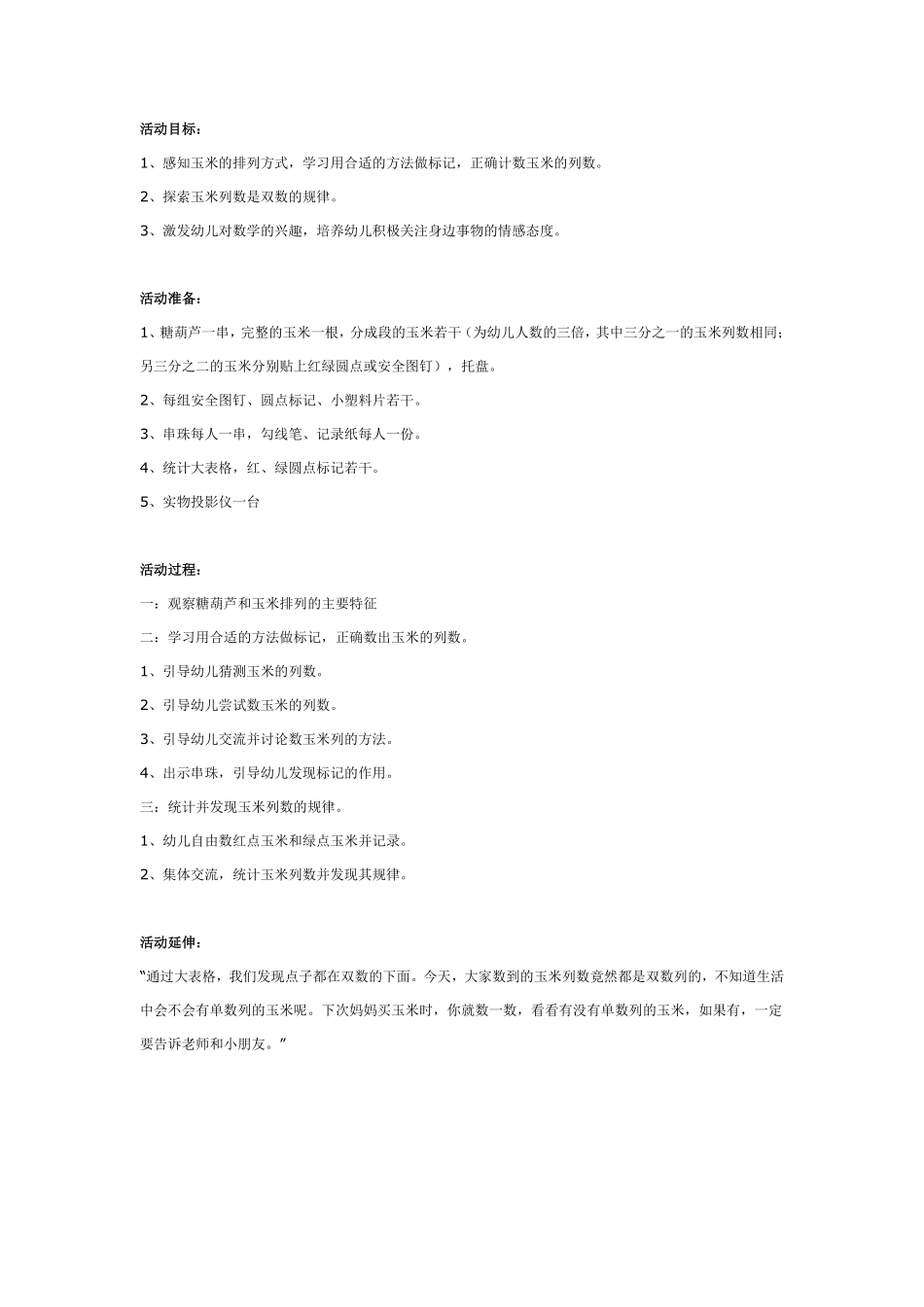 大班数学：数一数.pdf_第1页