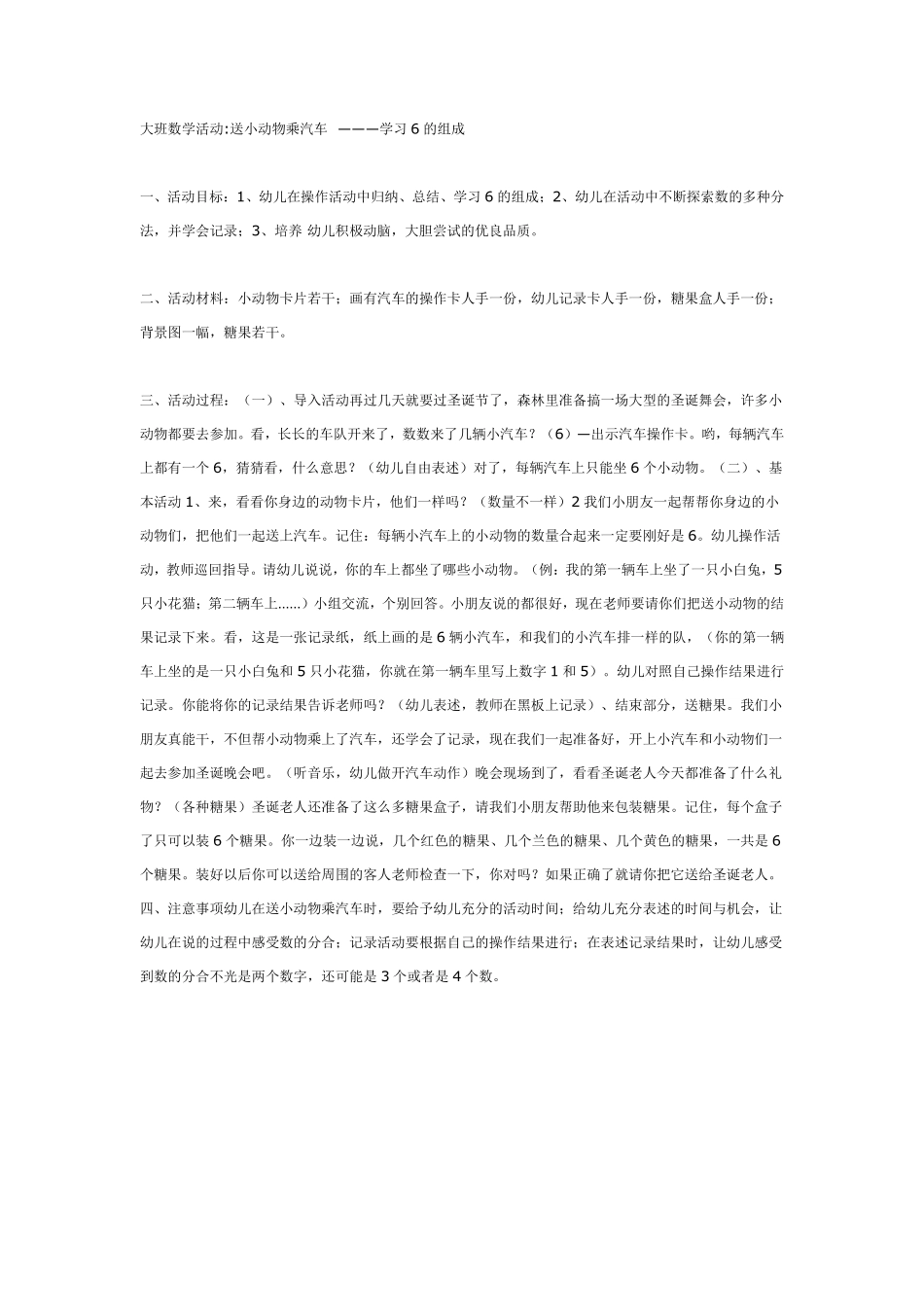 大班数学：送小动物乘汽车.pdf_第1页