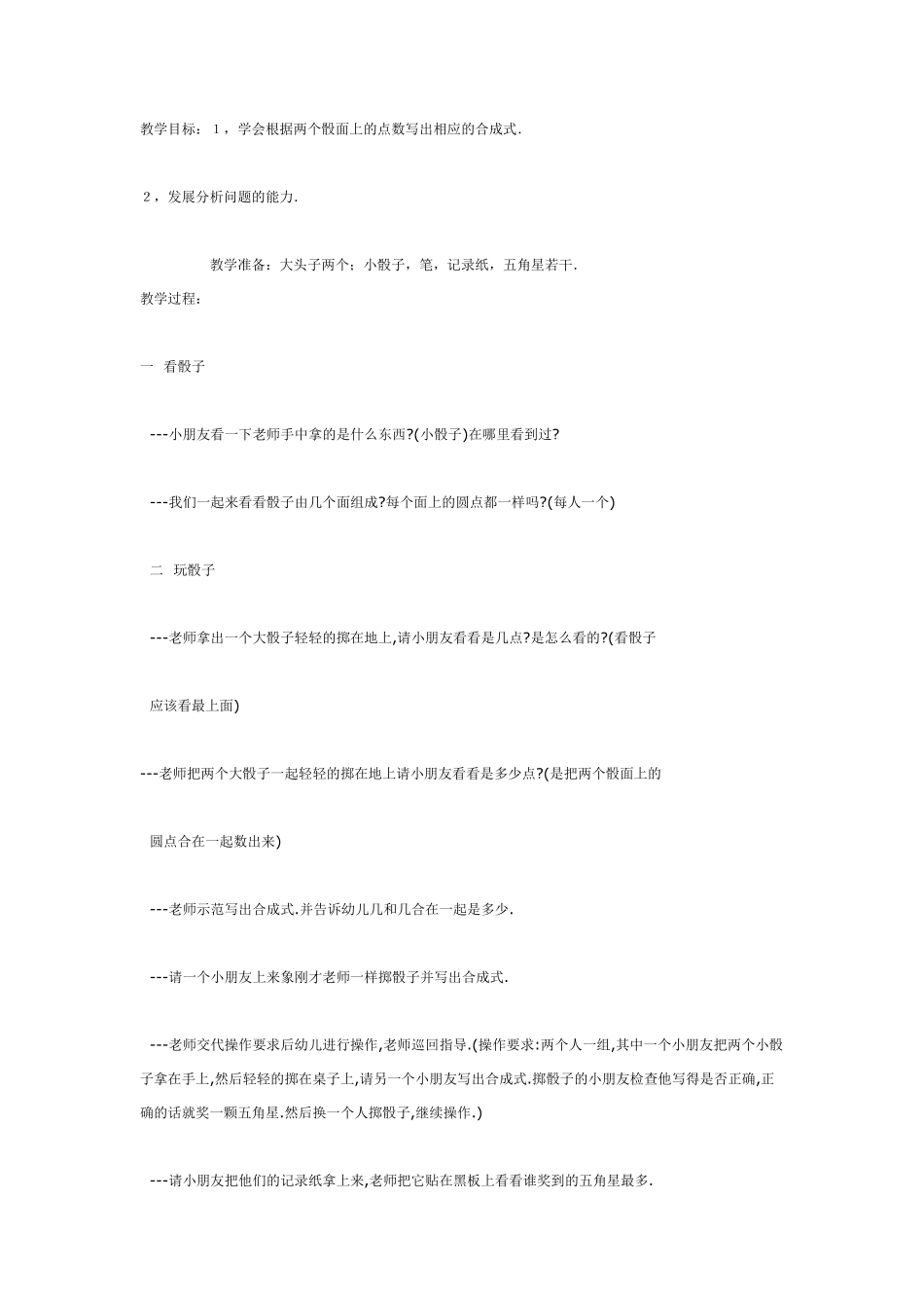 大班数学：送小动物乘汽车.pdf_第2页