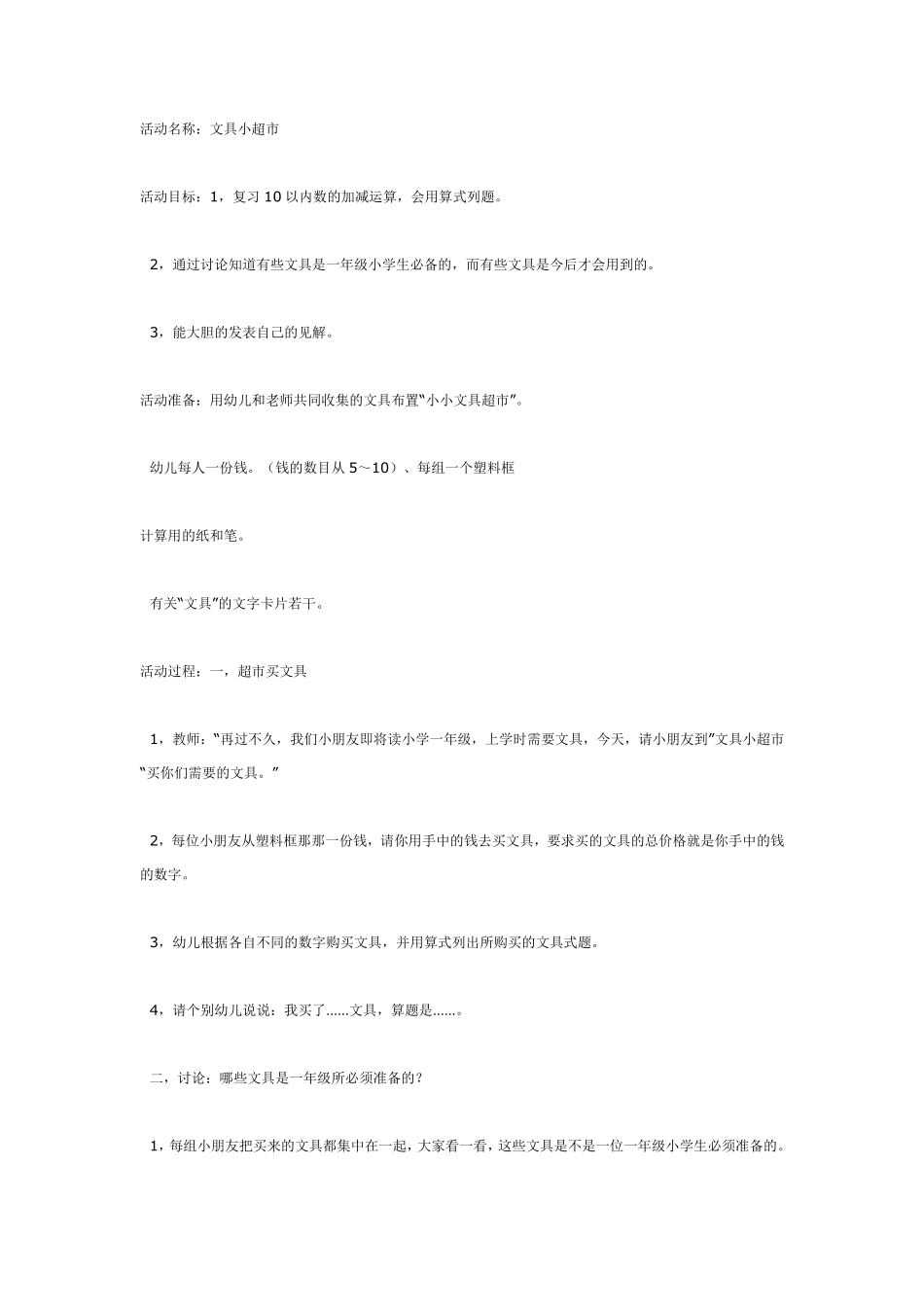 大班数学：文具小超市.pdf_第1页