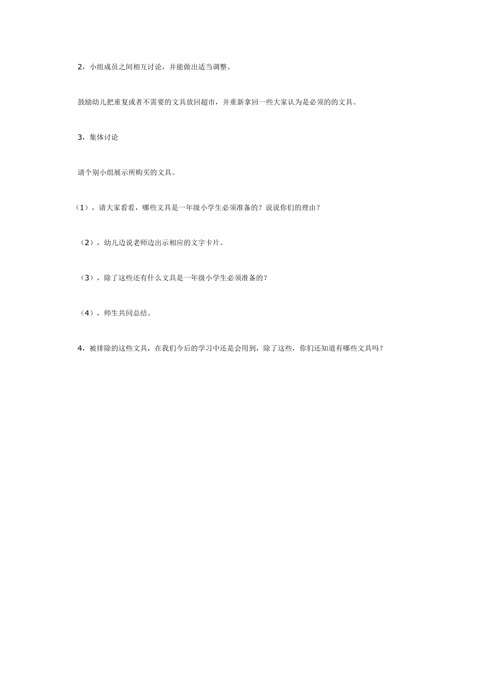 大班数学：文具小超市.pdf_第2页