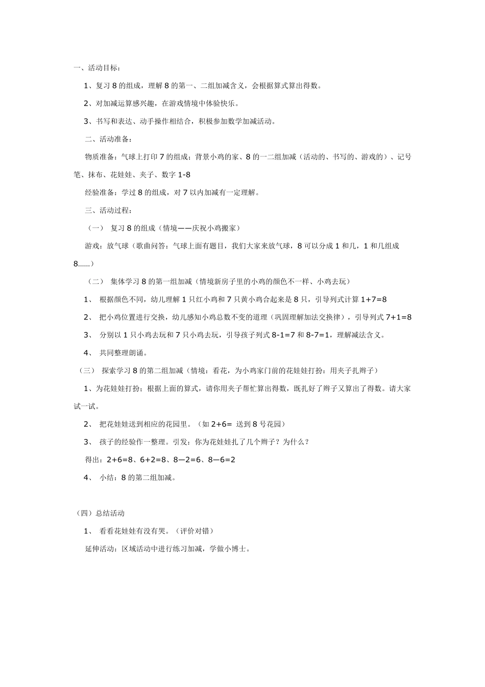 大班数学：文具小超市.pdf_第3页