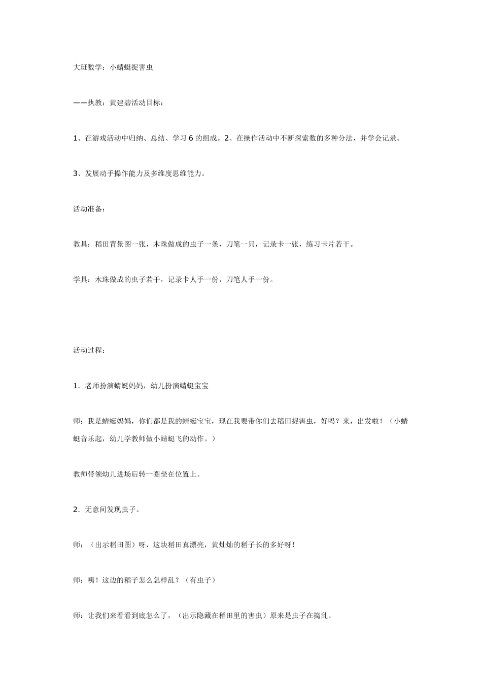 大班数学：小鸡搬家.pdf_第2页