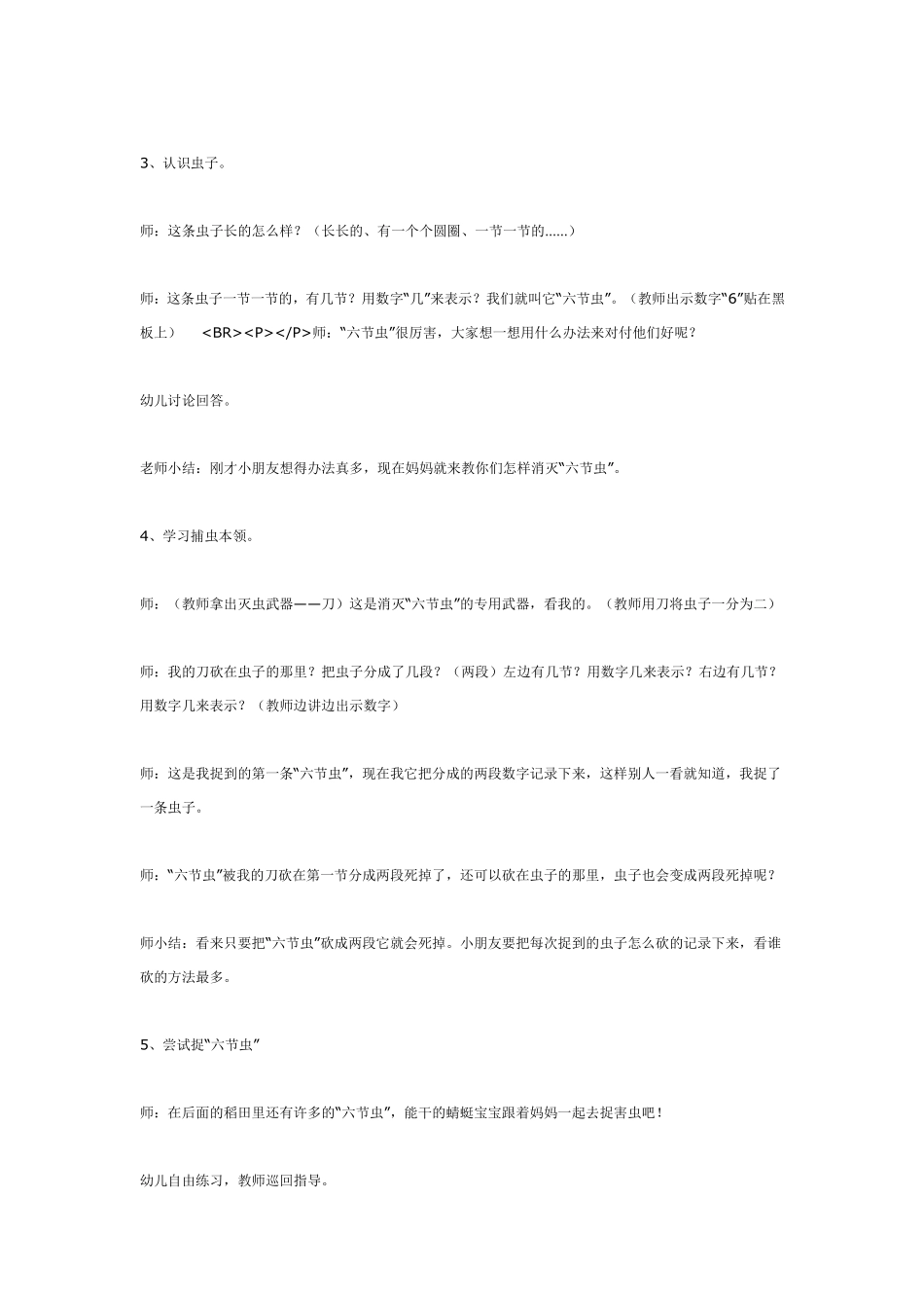 大班数学：小鸡搬家.pdf_第3页