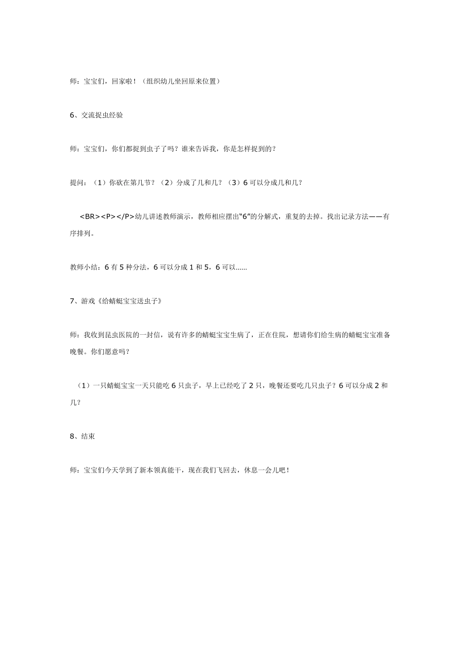 大班数学：小蜻蜓捉害虫.pdf_第3页