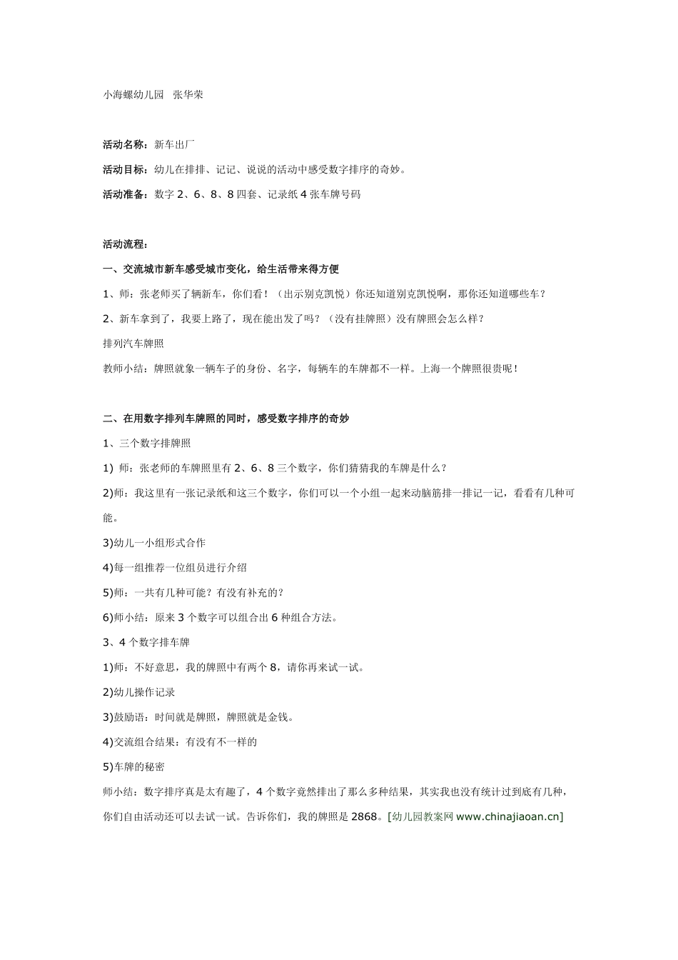 大班数学：新车出厂.pdf_第1页