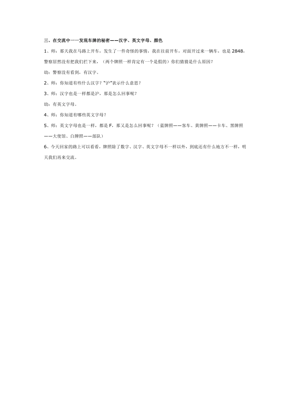 大班数学：新车出厂.pdf_第2页