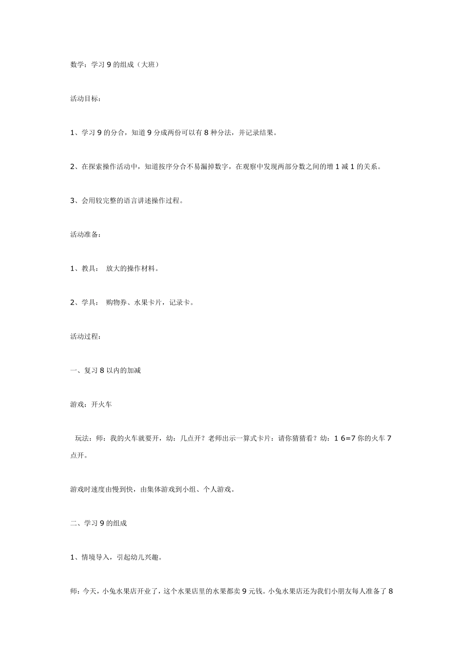 大班数学：新车出厂.pdf_第3页
