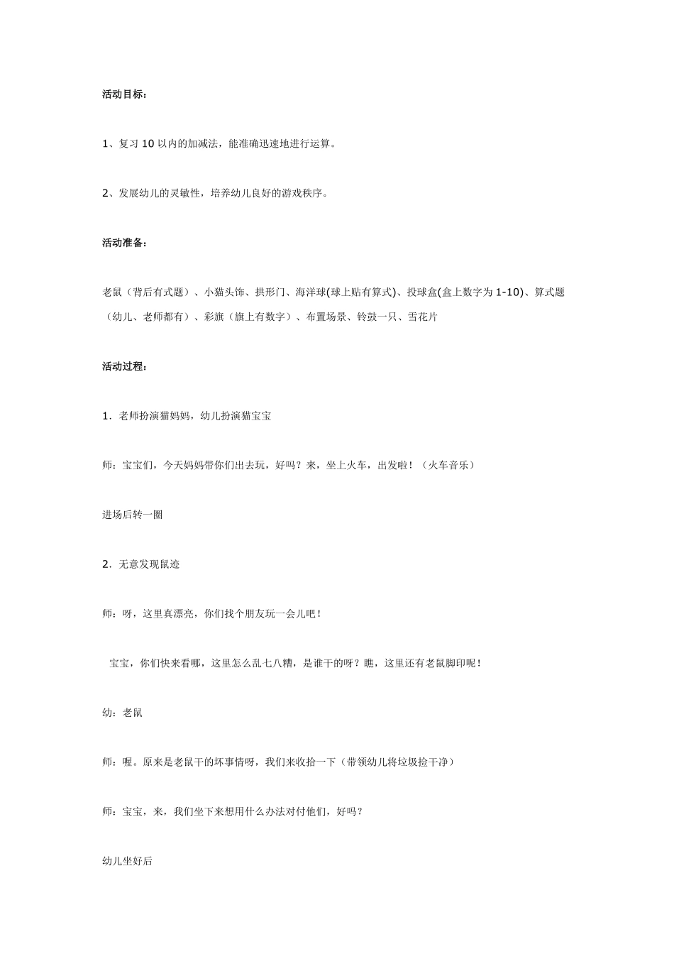 大班数学：猫捉老鼠.pdf_第1页