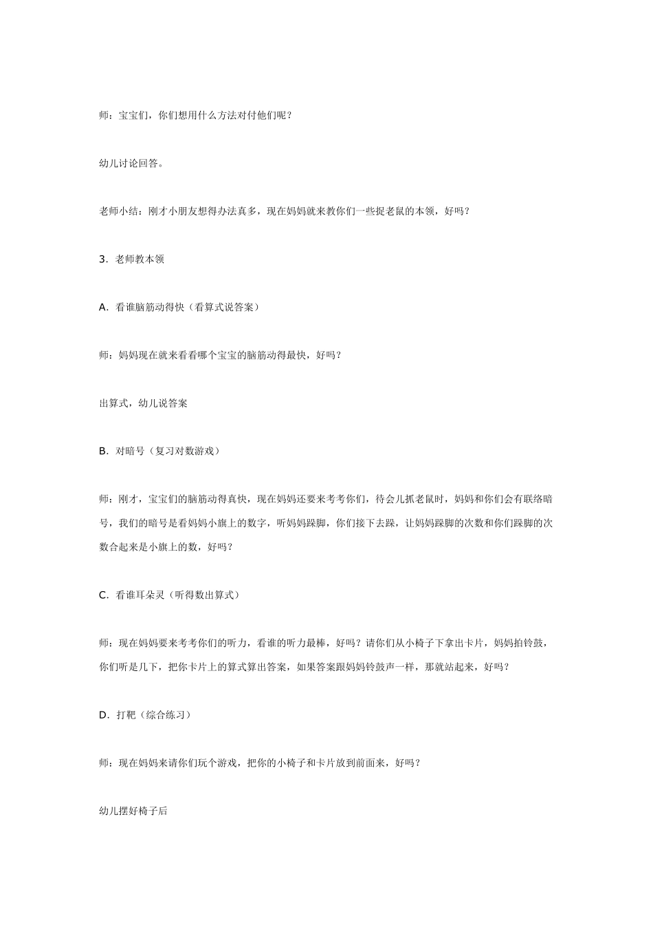 大班数学：猫捉老鼠.pdf_第2页