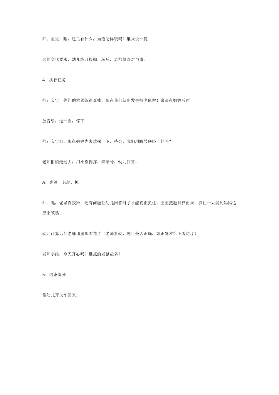 大班数学：猫捉老鼠.pdf_第3页