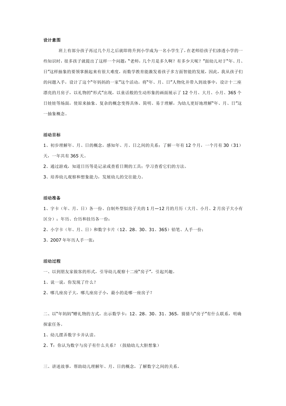 大班数学：年妈妈的一家.pdf_第1页