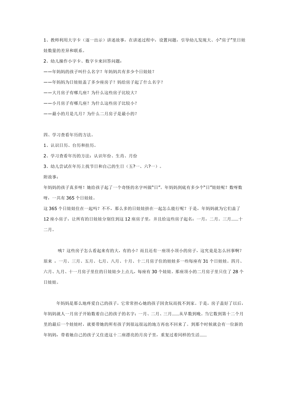 大班数学：年妈妈的一家.pdf_第2页