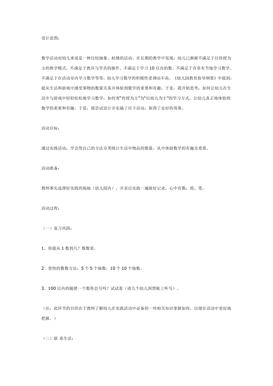 大班数学：趣味统计与分类.pdf_第1页