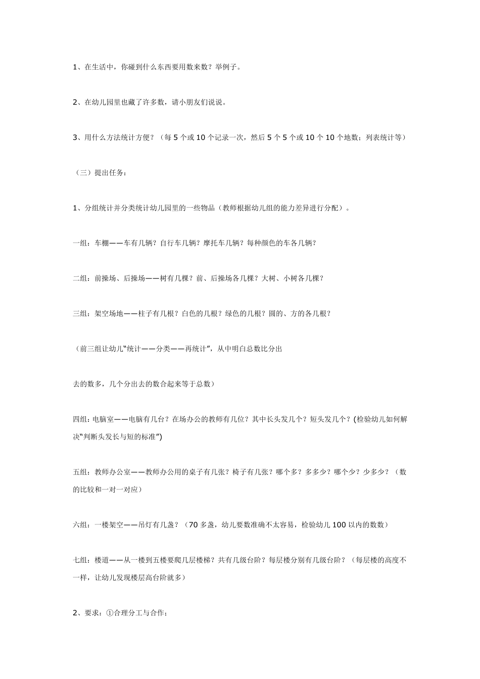 大班数学：趣味统计与分类.pdf_第2页
