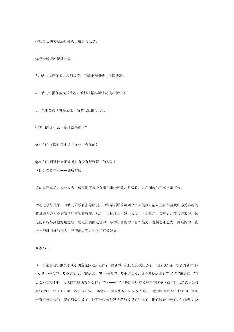 大班数学：趣味统计与分类.pdf_第3页