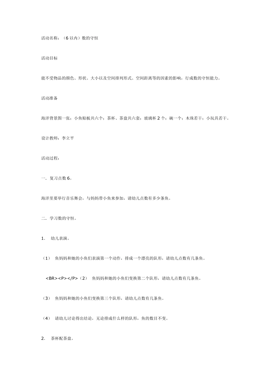 大班数学：数的守恒.pdf_第1页