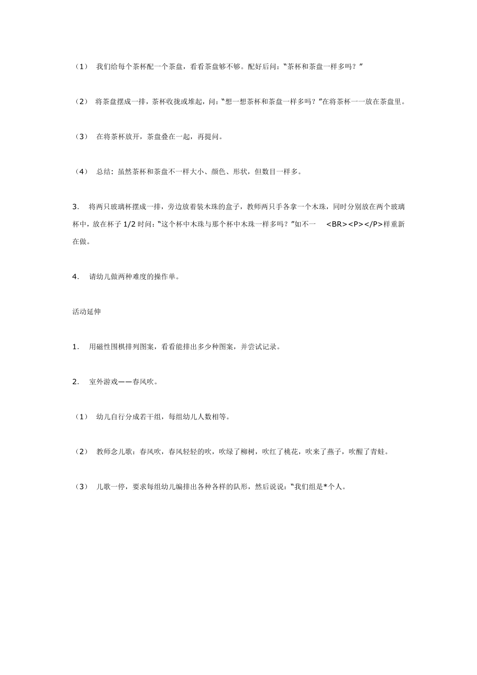 大班数学：数的守恒.pdf_第2页