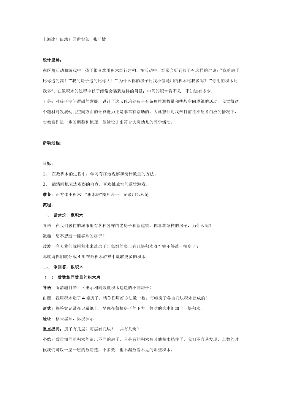 大班数学：数的守恒.pdf_第3页