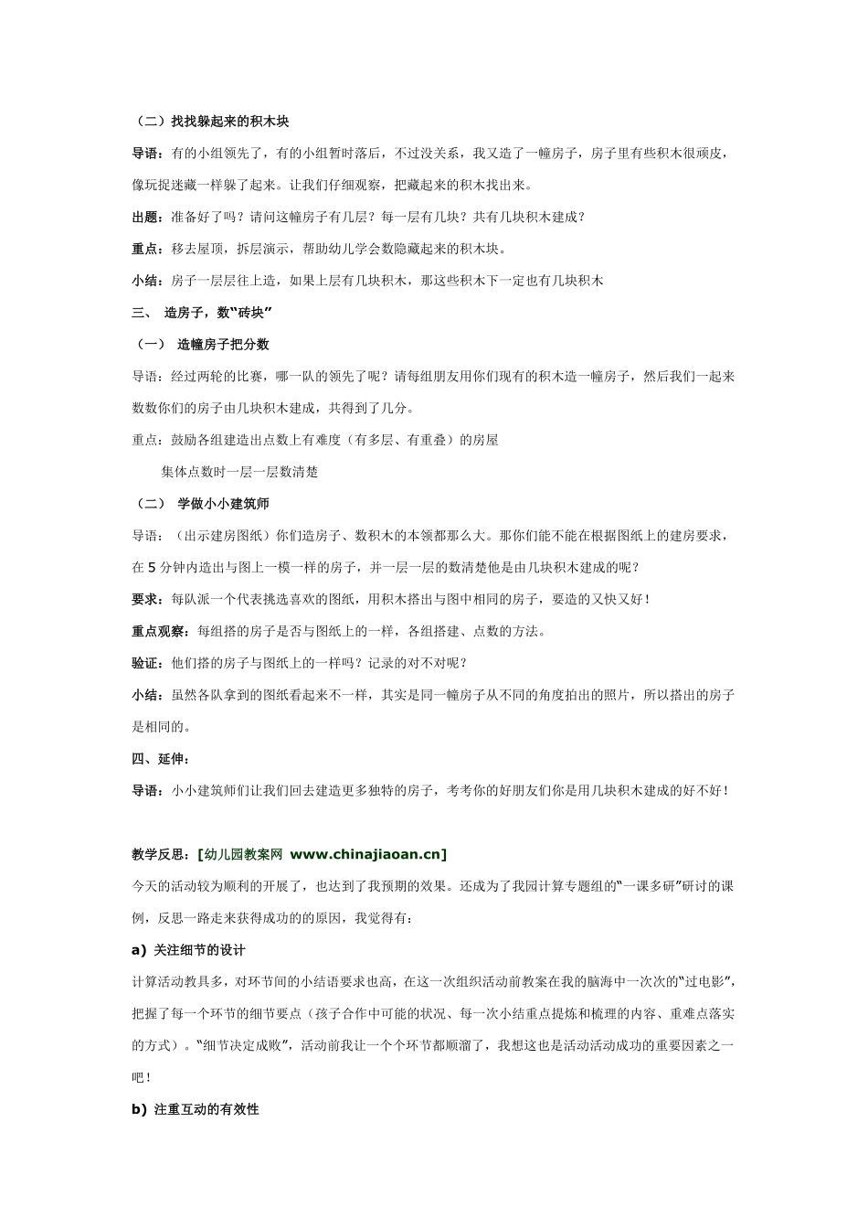大班数学：数积木.pdf_第2页