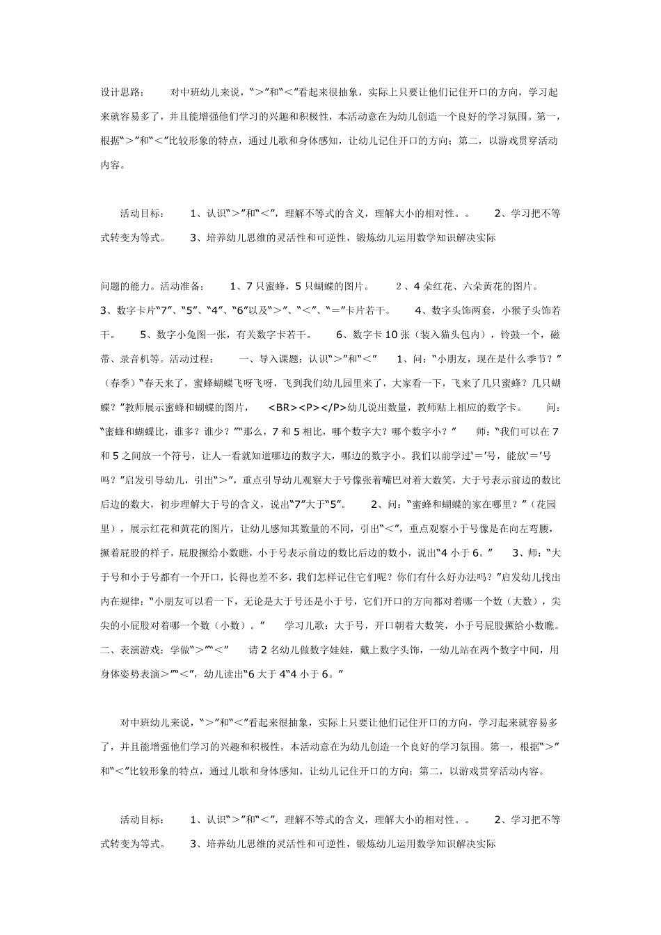 大班数大学活动：认识“”和“”.pdf_第2页