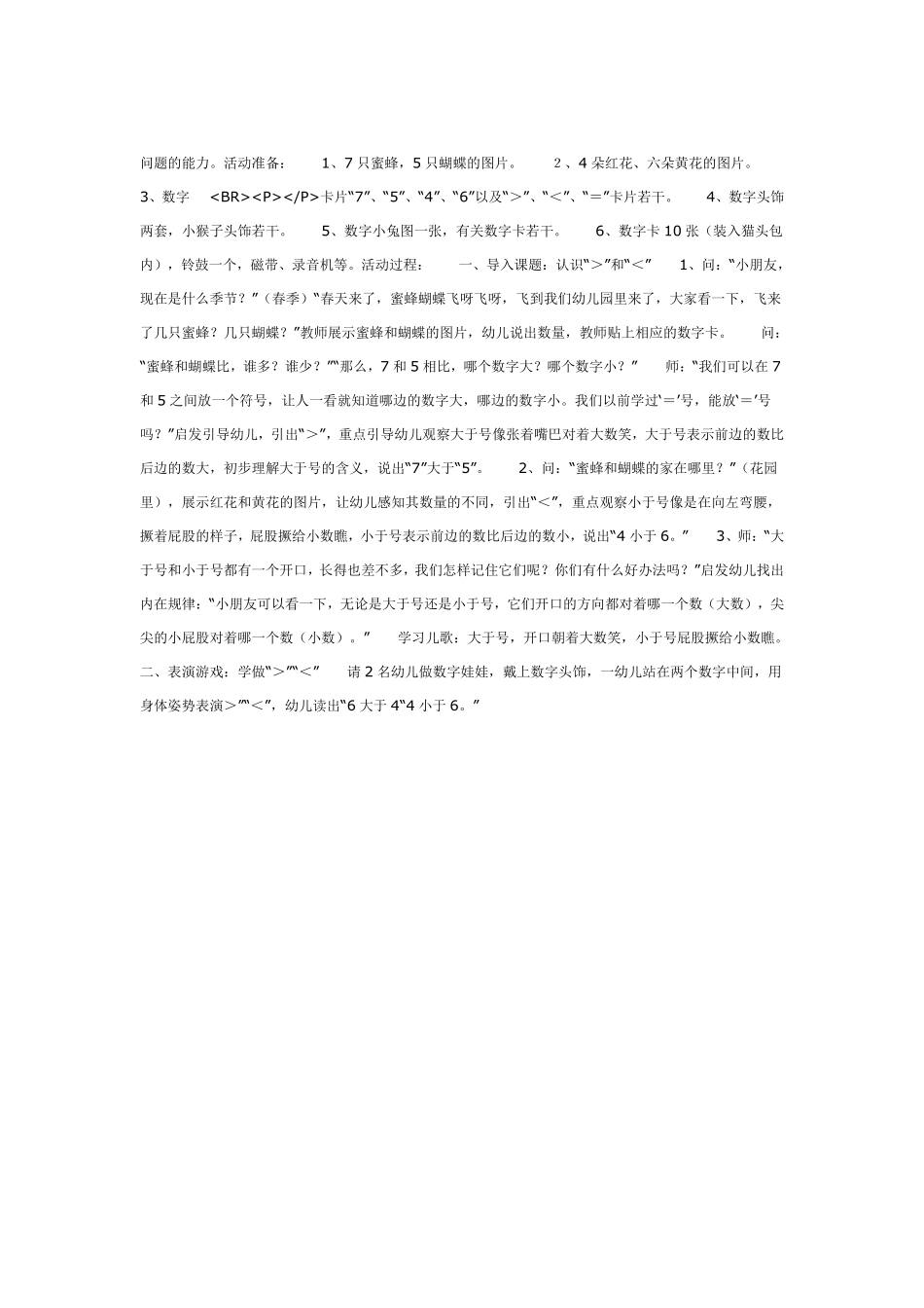 大班数大学活动：认识“”和“”.pdf_第3页