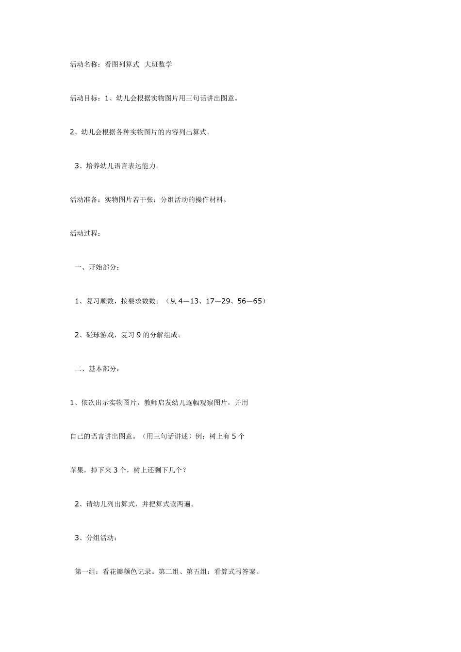 大班数学：看图填算式.pdf_第1页