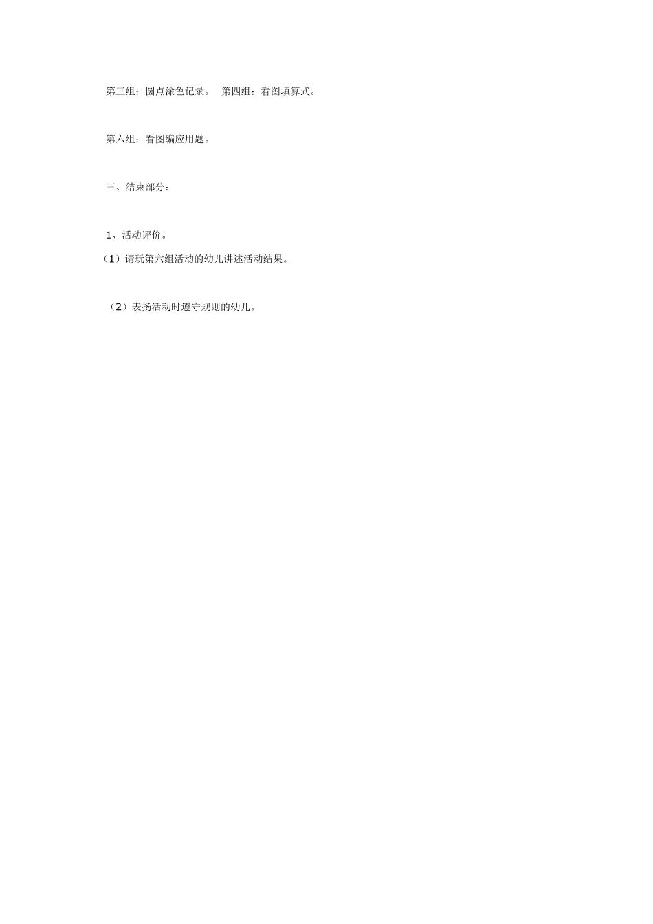 大班数学：看图填算式.pdf_第2页