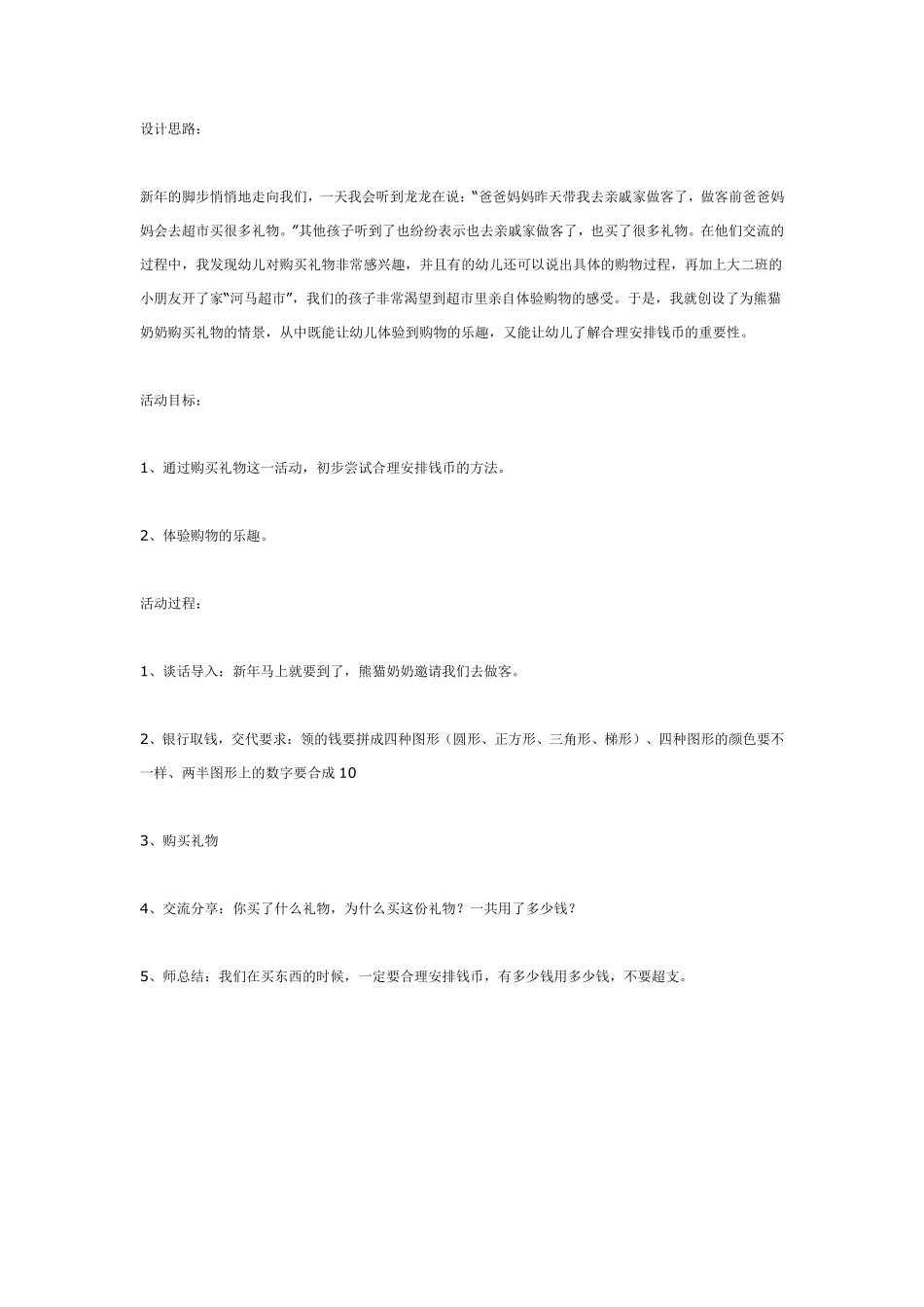 大班数学：看图填算式.pdf_第3页