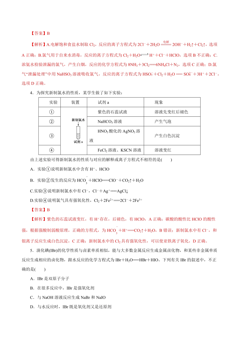 第10讲氯及其化合物练解析版【公益公众号：筱雅同学】.pdf_第2页