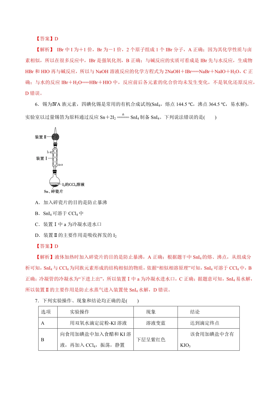 第10讲氯及其化合物练解析版【公益公众号：筱雅同学】.pdf_第3页
